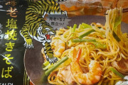 【画像】このパッケージで野菜はまだしも海老も入ってないとか詐欺やろ