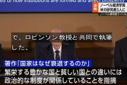 【ノーベル経済学賞】マサチューセッツ工科大学教授「国民を搾取するような制度は、成長やよりよい変化をもたらさない」重税国家ジャパン「・・・？」