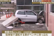 群馬で85歳が運転する車が暴走！ 3人をはね1人が死亡　「車を止めようとしたことは覚えている」