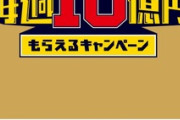 au Payの20%還元キャンペーン､今週分は明日の23時59分で終了