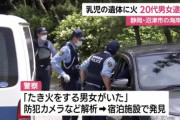 生まれたての赤ちゃんを焚き火でグリル。男女二人逮捕