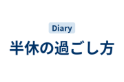 【悲報】午後休使うもパチンコ行き無駄に過ごしてしまう