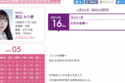緊急速報！！！伊藤純奈、渡辺みり愛 乃木坂46から卒業を発表！！！！！！！！！！！！