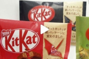 中国人「日本のキットカットが紙パッケージに変わってしまう…」　中国の反応