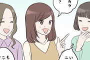 ネット広告漫画に批判殺到！　女性「女はこんなこと言わねーよ！！これ男の会話だろ」