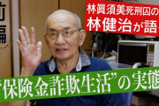 【闇深】林真須美死刑囚の娘、子供を道連れに飛び降り自殺【和歌山カレー事件】