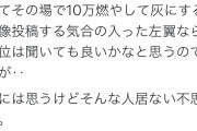 【朗報】安倍信者さん正論「安倍を批判するなら安倍の金の10万貰うな！」