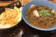 380円のポテトそば旨すぎてワロタｗｗｗｗｗｗｗｗｗｗｗｗｗｗ