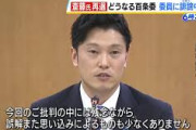【速報】兵庫県の百条委員長・奥谷謙一県議が立花孝志氏(執行猶予中)を県警に告訴して受理されたと判明
