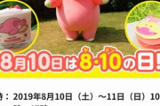 香川県「なんかポケモン貸してくれ！県をPRしたい！」任天堂「ええで」香川県「人気の来てくれ～！」