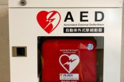 【社会】AEDで救命された人が7000人超に　「その場でいかに早く使うか」