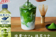 【悲報】綾鷹の抹茶ラテ、どこにも売ってない