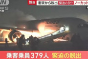 【衝撃動画】飛行機脱出で荷物を取り出した人、全員から怒鳴られてしまう…