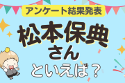 みんなが選ぶ「松本保典さんが演じるキャラといえば？」ランキングTOP7！【2024年版】