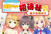 Vtuber ホロライブ一期生への招待状には圧倒的天然のやばいやつが一人混ざってるよな…はあちゃまが明らかに見劣りするレベルｗｗｗ