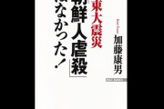 【本庄事件】関東大震災の朝鮮人虐殺、マジで酷かった
