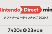 ニンテンドーダイレクトmini、今日23時放送！