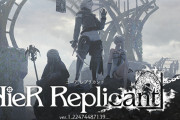 『NieR Replicant ver.1.22474487139…』の全世界累計出荷＆ダウンロード販売本数が100万本を突破！！