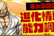 【パズドラ】キューティーハニーやイカ娘などチャンピオンコラボ既存キャラの上方修正を実施！