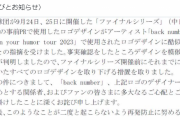 【悲報】中日ドラゴンズ、またやらかす