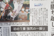 【阪神】今朝の山形新聞