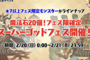 【速報】パズドラ公式～10周年記念生放送～実況会場②はこちら！