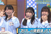 【日向坂46】4期生『ファミコン』のある機能に驚く