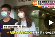 【悲報】香港、アグネス・チョウさん(２３)、「デモ隊を扇動した罪」認める