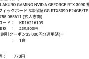 RTX3090買ったから自慢するわ