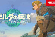 【朗報】実写映画版『ゼルダの伝説』が電撃発表！ ソニー・ピクチャーズが配給、マーベル・スタジオ創設者と宮本茂氏がプロデューサーに