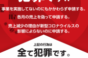 【詐欺か】ｅスポーツのプロ選手が周囲の女性に持続化給付金不正受給の斡旋をしていたとして詰められる
