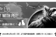 「FLY WITH PET！そばにいるから安心できる」スターフライヤー、ペットの“機内持込”　「緊急時はペットを機内に残して脱出いたします」と記載　SNSで再び論争