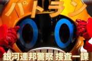 子安武人が特撮初出演！？　『宇宙刑事ギャバン インフィニティ』キャスト公開で「本当にいままでゼロ？」と話題