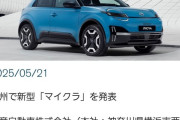【画像】日産自動車さん、社運をかけて斬新で画期的な新型車「マイクラ」を発売ｗｗｗｗｗｗｗｗ