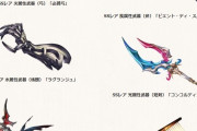 【グラブル】レヴァンス強化/6種追加は11/9に実施！覚醒Lv上限が20に、新武器の種類も明らかになり性能が気になる所
