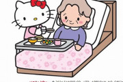 【悲報】ハローキティさん、介護士になる