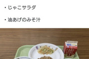 【画像】港区の給食、美味しそうwww