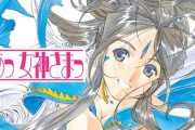 「あぁ 女神さま」って面白い？