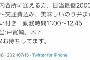 戸賀崎智信さんが弁当屋のアルバイトを募集中