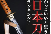 好きな日本刀