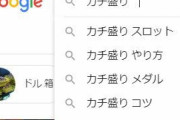 スロットのカチ盛り、もうなんの意味もない…