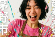 女性起業家への支援事業が『G』から始まる差別的なネーミングで炎上　これに気づかないってあり得るか？？