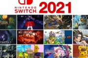 【画像】Switchの2021年のラインナップが海外で話題に！！