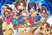 【悲報】ドカポン最新作が超絶クソゲーで涙が止まらない