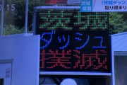 信号が変わった瞬間に猛スピードで右折する「茨城ダッシュ」の取締りが始まる