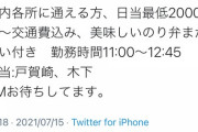 戸賀崎智信さんが弁当屋のアルバイトを募集中