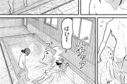 【画像】風呂でこの漫画と同じことやると最悪死ぬってマジ？
