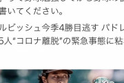 【悲報】ダルビッシュ、ゲンダイ記者にブチギレ「野球勉強してから野球の記事書け」