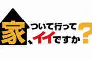 【速報】テレビで電マがガッツリ映るｗｗｗｗｗｗｗ