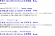 【緊急】複数の日本企業さん、Trelloを公開設定のまま利用してしまい就活生の個人情報がダダ漏れ状態に